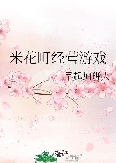 米花町的原型