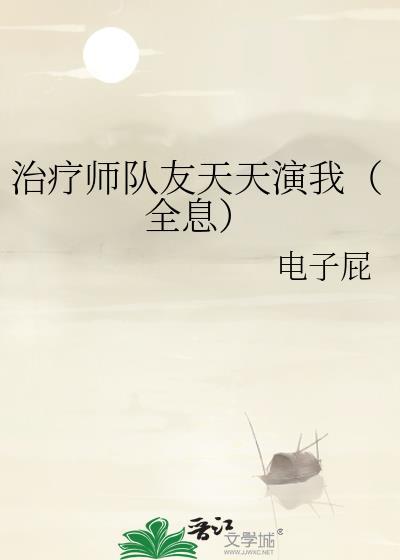 治疗师