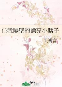 住在我隔壁的女孩