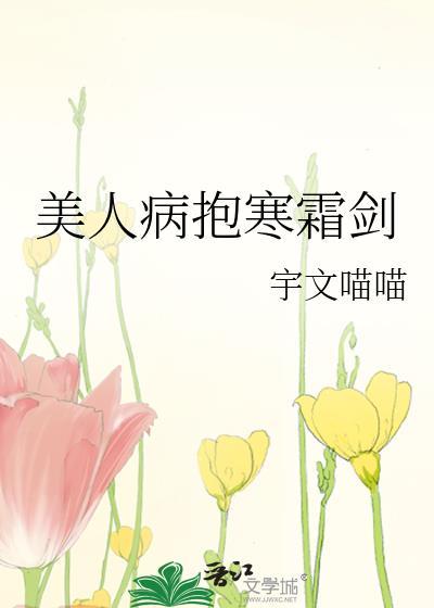 病美人暴君