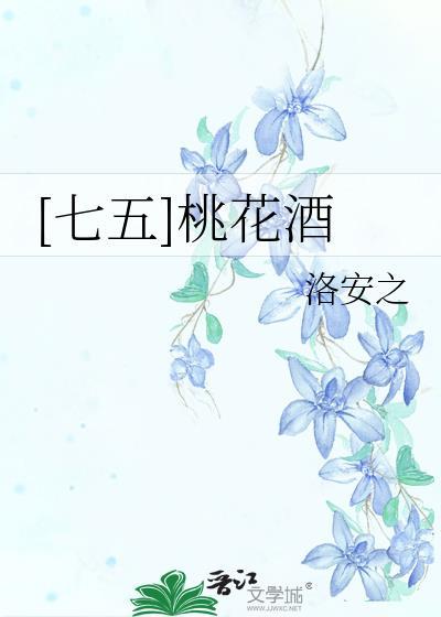 桃花酒rar