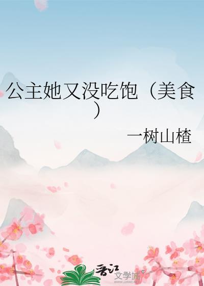 公主她娇