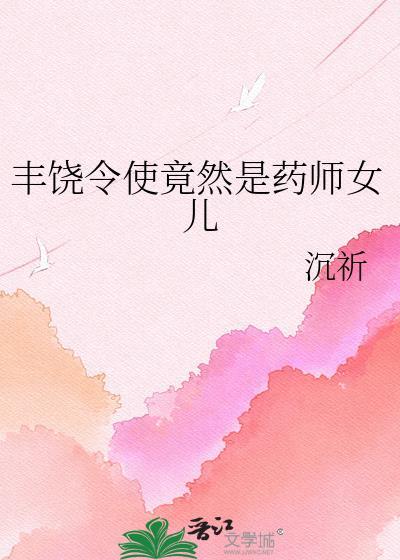 丰饶是什么意思的解释