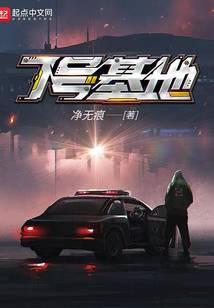 7号基地TXT八零电子书