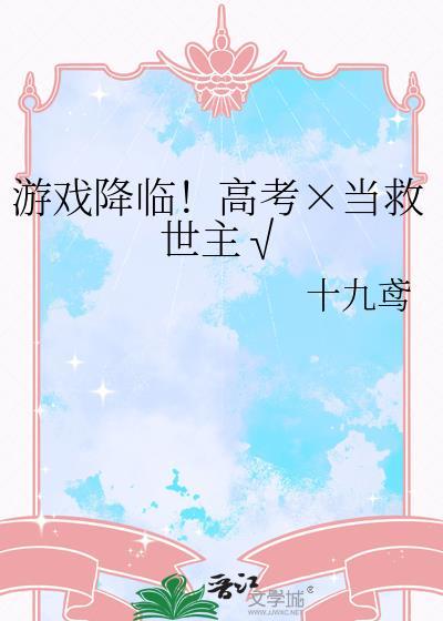 游戏降临现实的有哪些