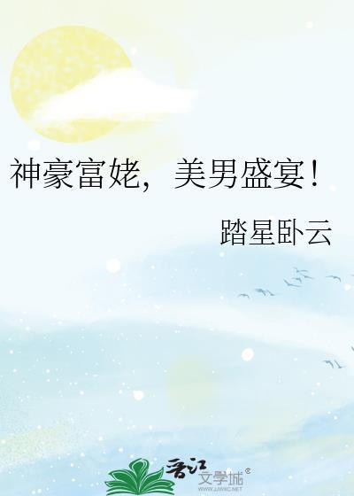 神豪巨富