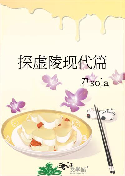 探虚陵现代篇最新章节txt