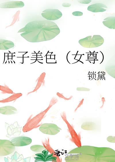 庶子娶庶女