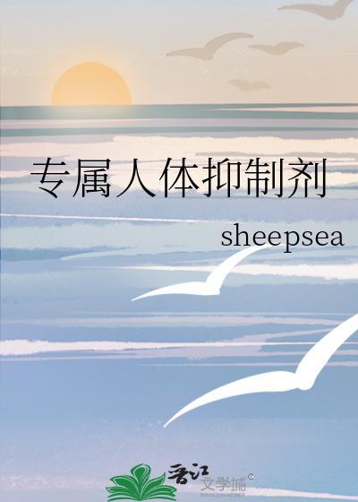 专属人体抑制剂晋江