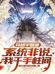 穿越之我是宇智波