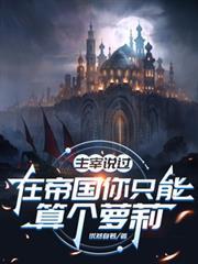 从零开始的异世界生活 游戏
