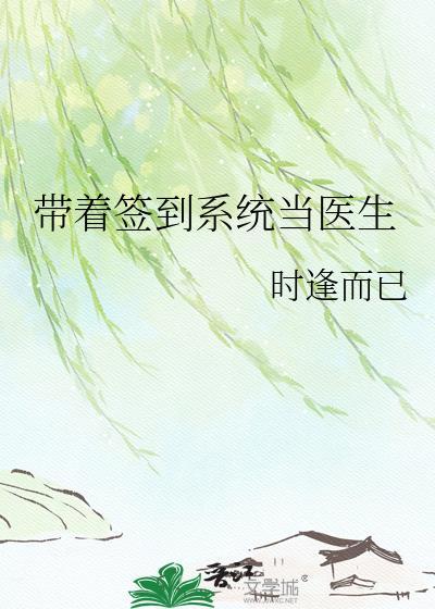 带着签到系统加入聊天群笔趣阁