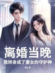 主角一出来就是元婴期的