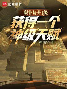 天赋全是神级?目录