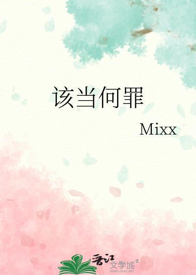 该当何罪是成语吗