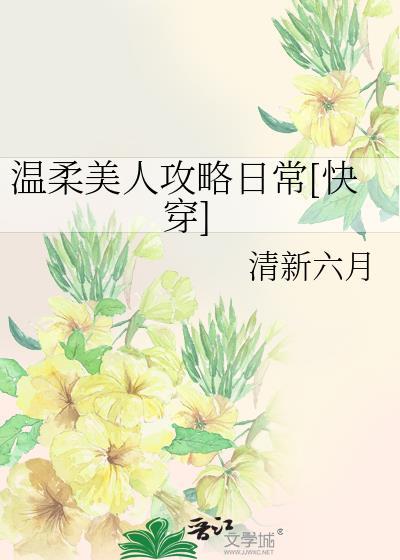 温柔大美人omega