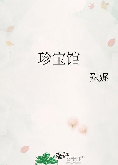 珍宝馆需要预约吗
