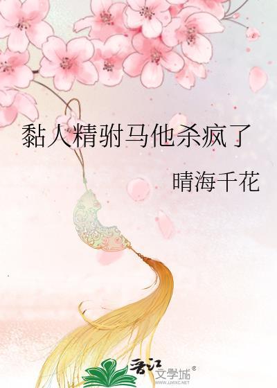 粘人精晋江