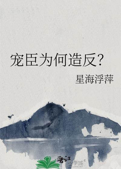 宠臣该亚