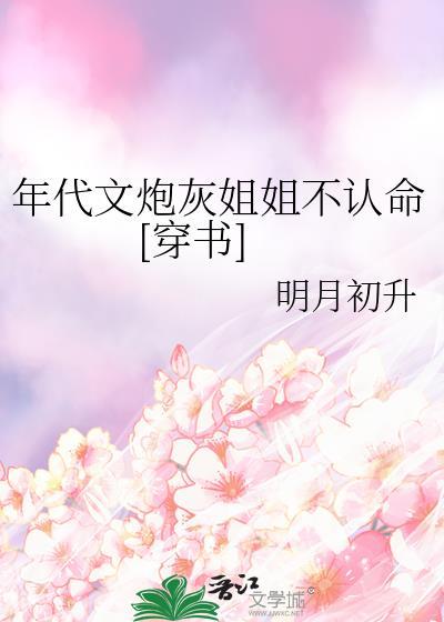 年代文中炮灰姐姐