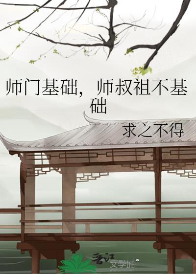 师叔祖