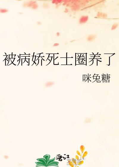 被病娇缠上是种什么体验