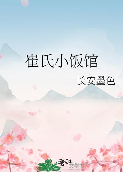 崔氏故里