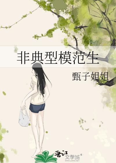 非典型人物有哪些