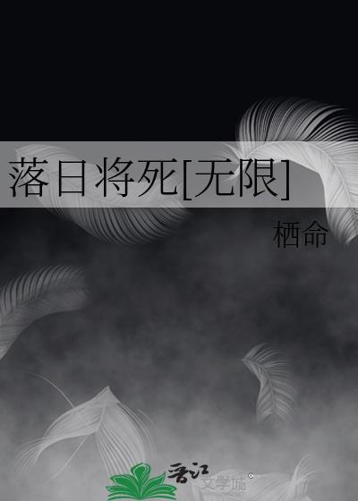 落日(网游)