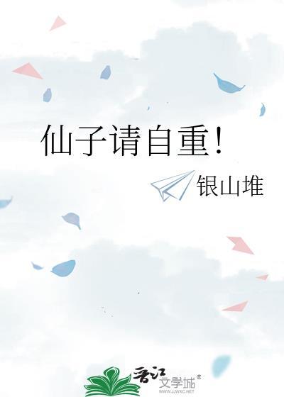 仙子请自重万道仙宫宫主是谁