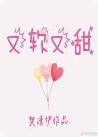 又甜又软像我颗糖