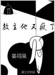 教主他又变身了