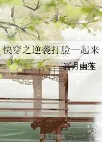 快穿之打脸逆袭系统