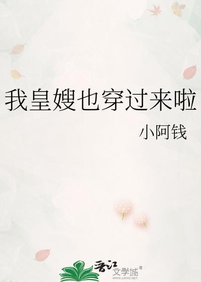 皇嫂我们篡位吧