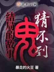 猜不到结局的小故事