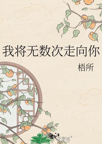 我将用无数的梦撑起无数的桨什么歌