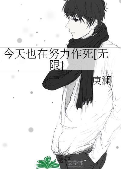 今天也在努力做魔头 最新章节 无弹窗 笔趣阁