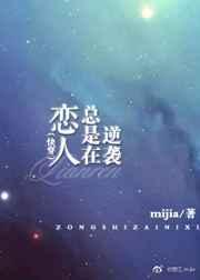 恋人总是在逆袭剧透