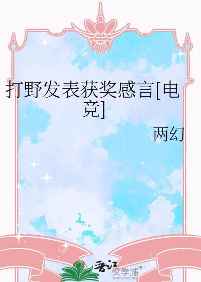 打野职业选手