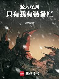 从武道世界开始击穿深渊手打无错字版