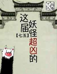 这些妖怪太难敕封了笔趣阁