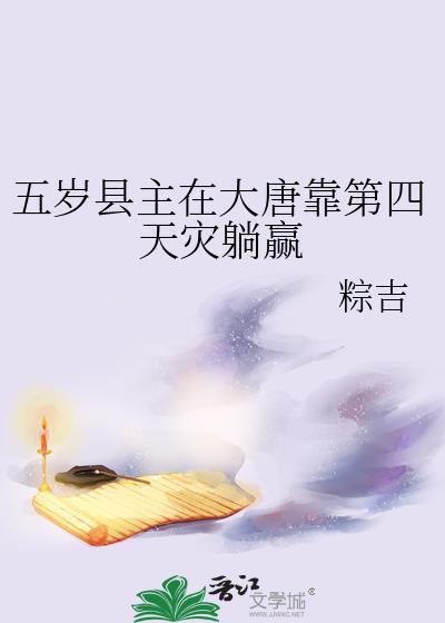 大唐之五岁御史