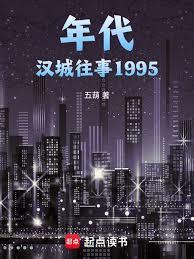 年代汉城往事1995笔趣阁