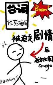 被迫从b变o了完结了吗?