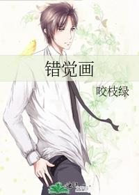 错觉画简单