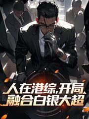 人在港综签到