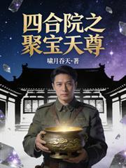 四合院之最