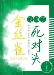 菟丝花逃跑了