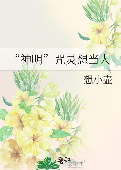 神明灵身上的字