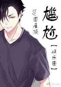 尴尬瞬间